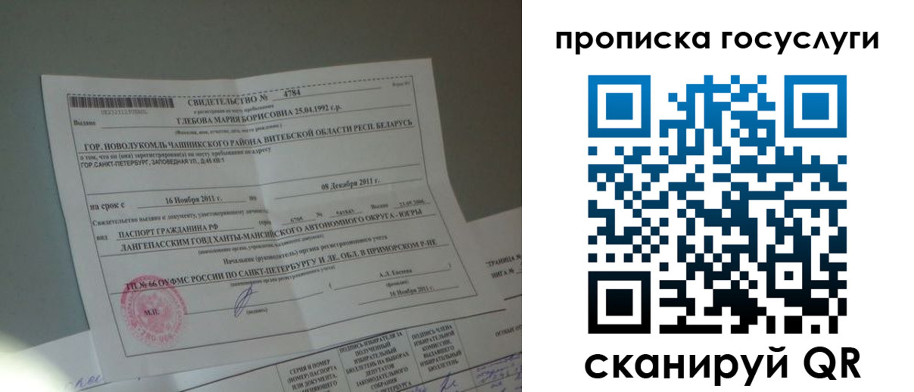 временная регистрация недорого в Баймаке