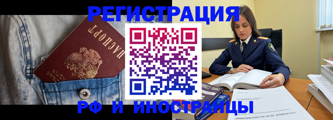 прописка для работы в Баймаке