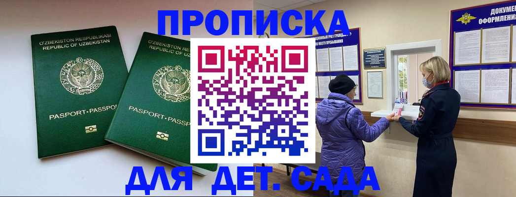 прописка для школы в Баймаке