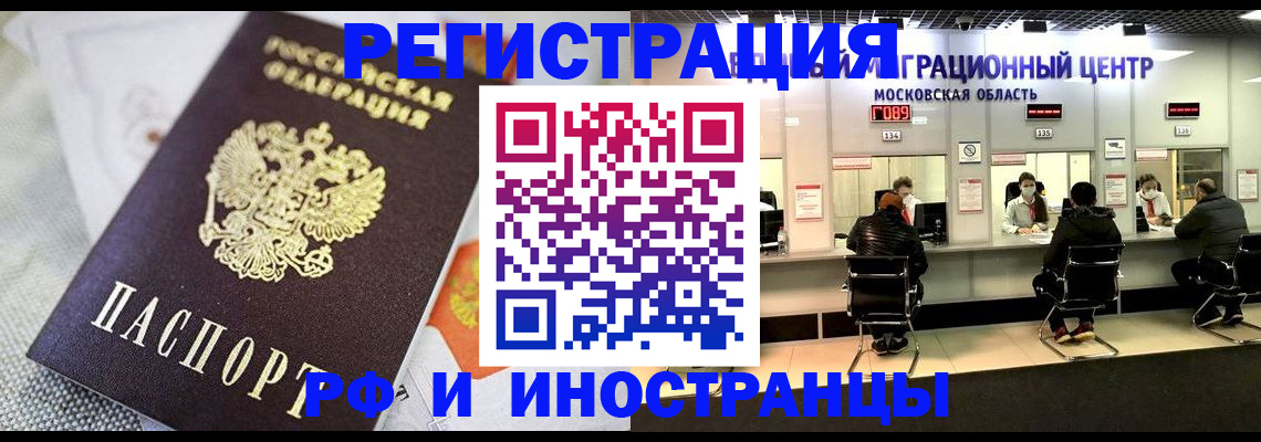 прописка законно в Баймаке