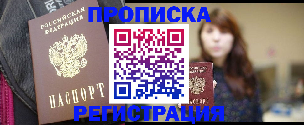 пропишу в квартире в Баймаке