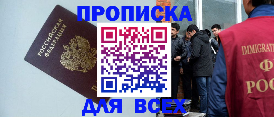 временная регистрация надежно в Баймаке
