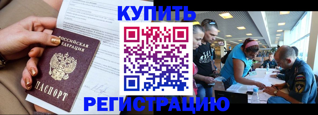 прописка законно в Баймаке