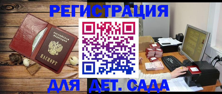 временная регистрация в Баймаке